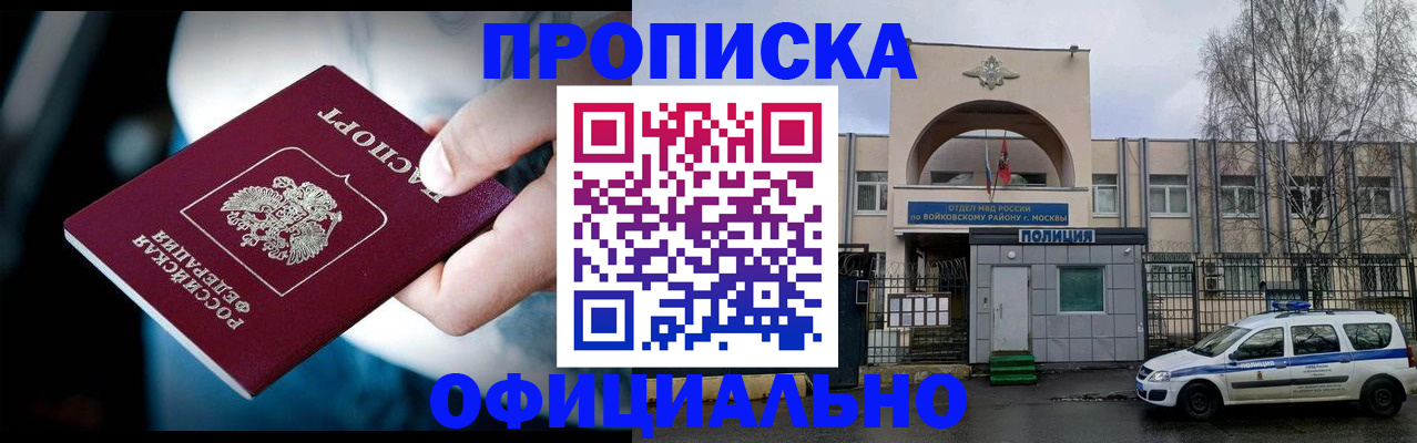 прописка 2025 в Нарткале