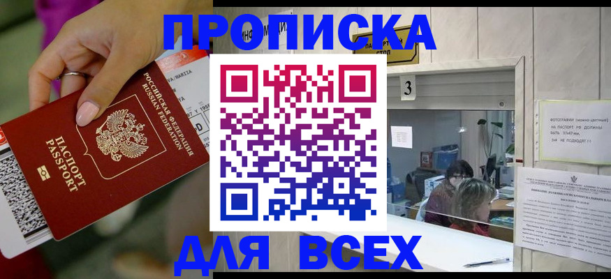 прописка для работы в Нарткале